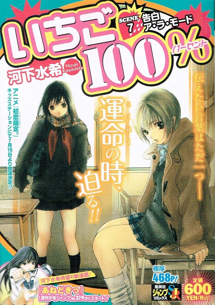 Amazon.co.jp: いちご100% SCENE7 (SHUEISHA JUMP REMIX) : 河下 水希: 本