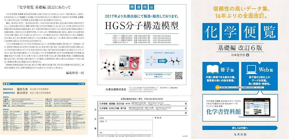 化学便覧 基礎編 改訂6版 | 公益社団法人 日本化学会 |本 | 通販 | Amazon