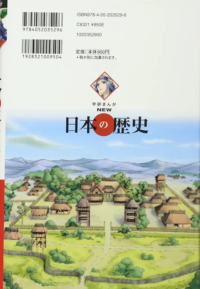 Amazon.co.jp: 学習まんが NEW日本の歴史01 国の成り立ち (学研まんが
