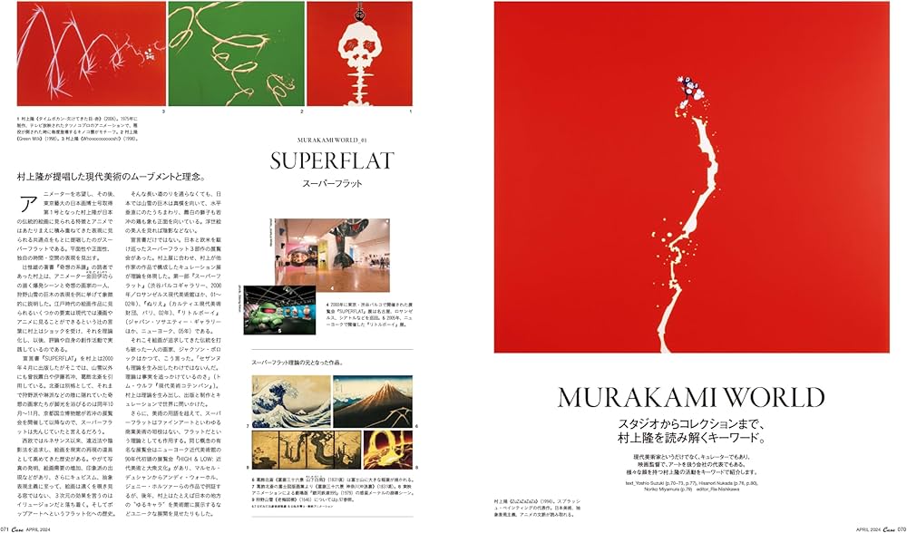 Casa BRUTUS(カーサ ブルータス) 2024年 04月号[村上隆と京都