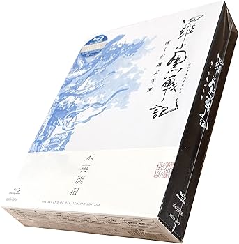 Amazon.co.jp | 【店舗限定特典 メーカー早期予約特典付き】 羅小黒