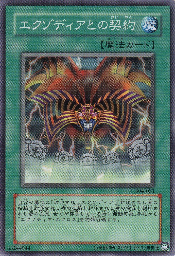 Amazon.co.jp: 遊戯王 304-031-N 《エクゾディアとの契約》 Normal