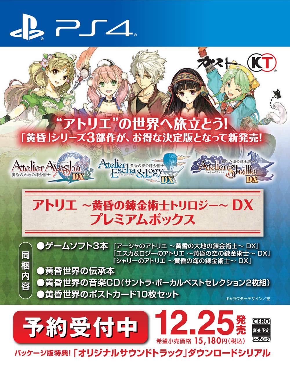 Amazon.co.jp: アトリエ ～黄昏の錬金術士トリロジー～ DX プレミアム