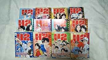 H2 コミック 全12巻完結セット (My First WIDE) | あだち 充 |本
