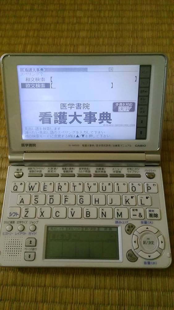 Amazon | 医学書院 看護医学電子辞書4 IS-N4000 | 電子辞書