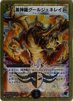 Amazon.co.jp: デュエルマスターズ 《黒神龍グールジェネレイド