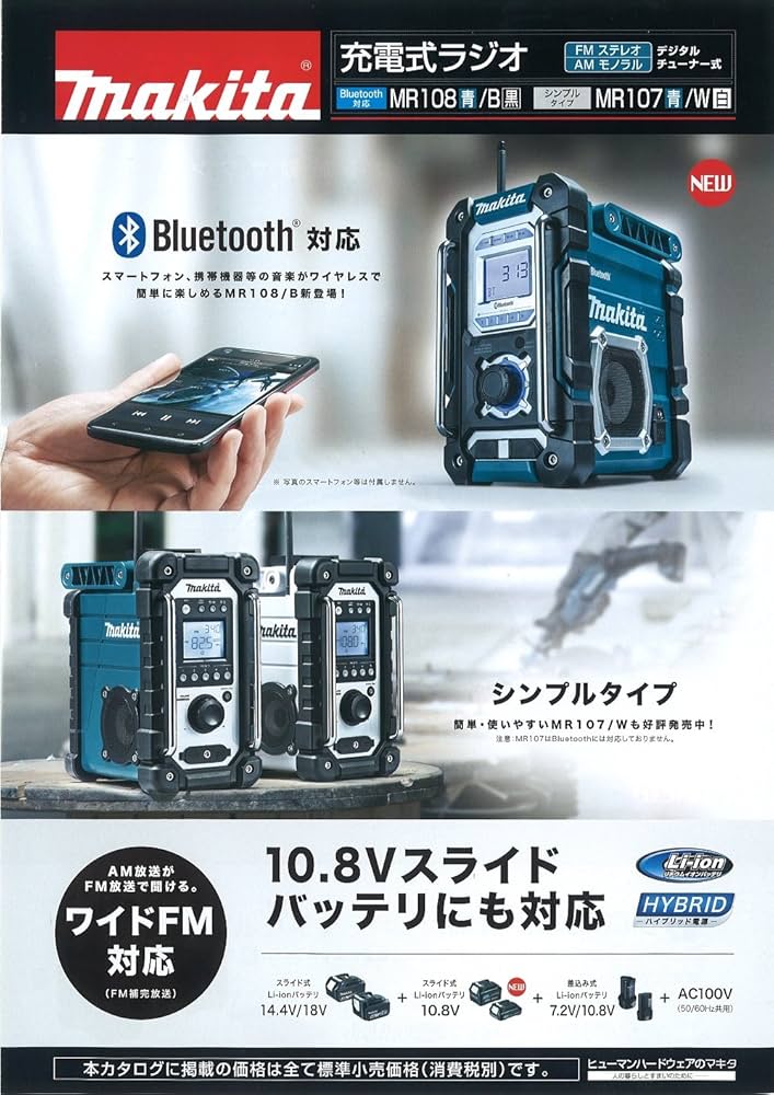 Amazon | マキタ(Makita) Bluetooth搭載 充電式ラジオ MR108 バッテリ