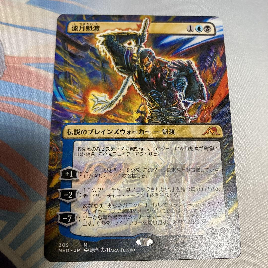 ロシア語 漆月魁渡 ボーダーレスFOIL 神河:輝ける世界 MTG ロシア語 漆