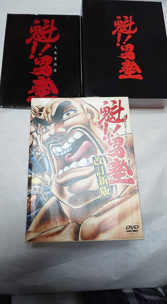 Amazon.co.jp: 魁!!男塾 TVアニメシリーズDVD-BOX : 堀 秀行. 山口 健