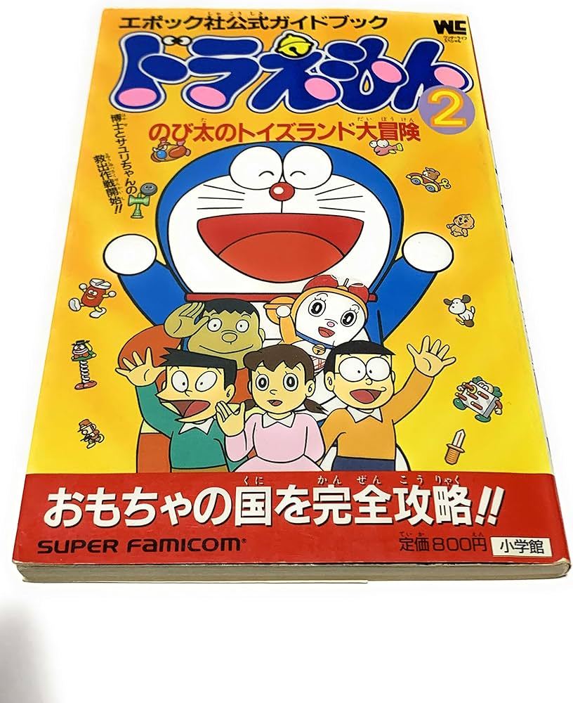 Amazon.co.jp: ドラえもん2のび太のトイズランド大冒険: エポック社