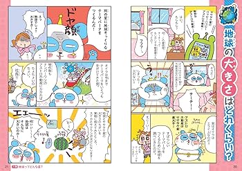 Amazon.com: 学校では教えてくれない大切なこと(31)地球ってすごい