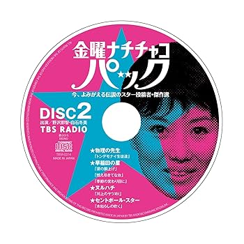 Amazon.co.jp: 金曜ナチチャコ・パック 今、よみがえる伝説の投稿者