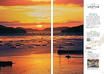 ご当地絶景 中国四国 (昭文社ムック) | 昭文社 旅行ガイドブック 編集