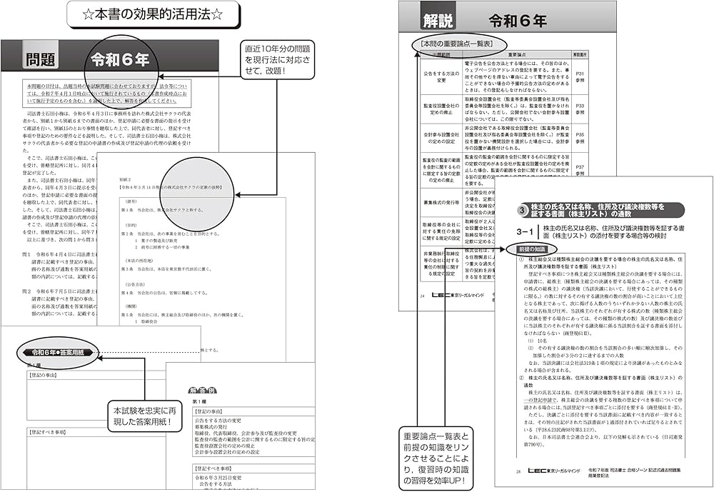 令和7年版 司法書士 合格ゾーン 記述式過去問題集 12 商業登記法