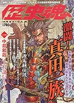 Amazon.co.jp: 歴史魂 - 雑誌: 本