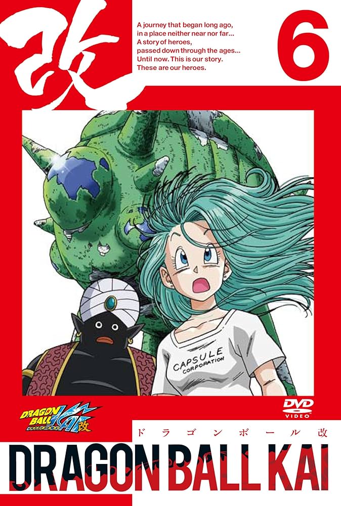 Amazon.co.jp: ドラゴンボール改 6 [DVD] : 野沢雅子, 古川登志夫