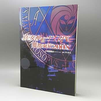 Amazon.co.jp: 真・女神転生TRPG魔都東京200X (ジャイブTRPGシリーズ