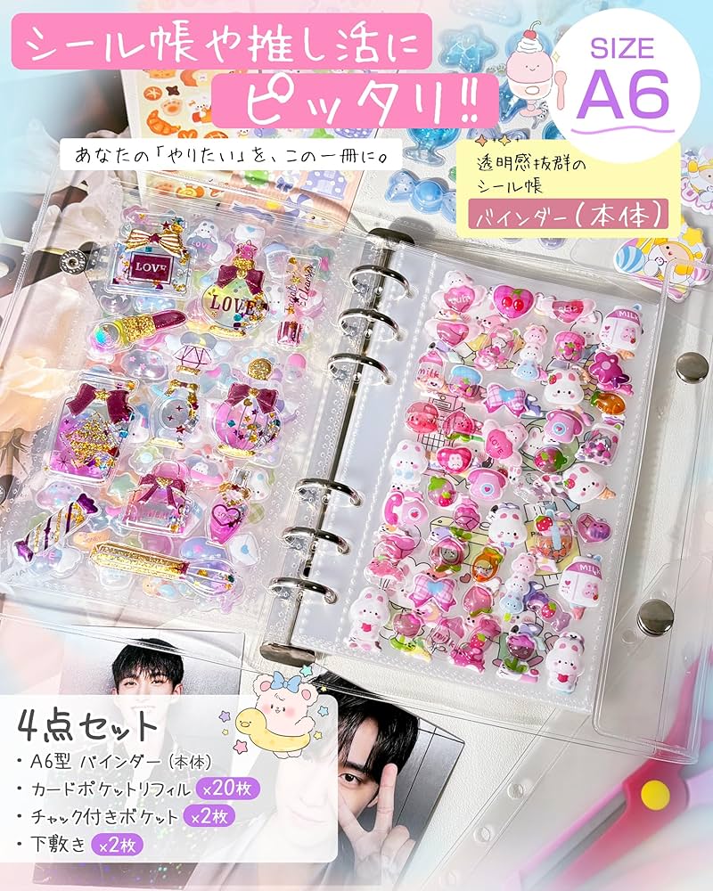 Amazon | GOKEI A6サイズ 透明バインダー シール手帳 ミニ