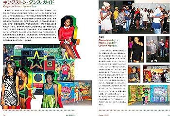 まるごとジャマイカ体感ガイド (SPACE SHOWER BOOKs) | 池城 美菜子