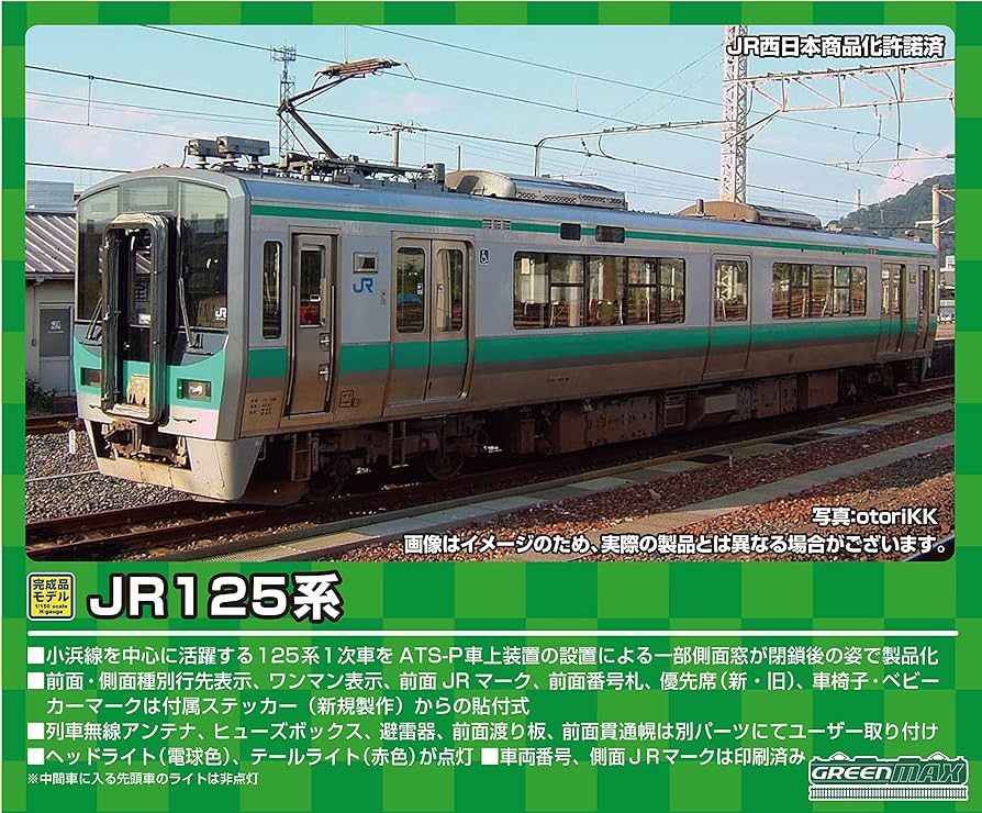 Amazon | グリーンマックス Nゲージ JR125系小浜線 基本2両編成セット
