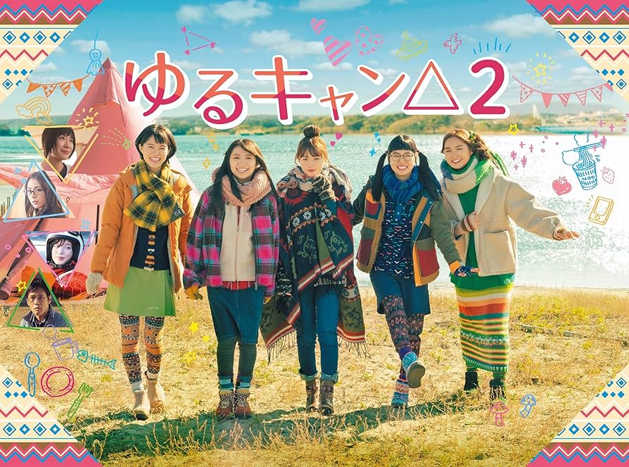 Amazon.co.jp: ゆるキャン△2 DVD BOX : 福原 遥, 大原優乃, 田辺桃子