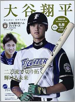 大谷翔平―北海道日本ハムファイターズ (スポーツアルバム No. 47