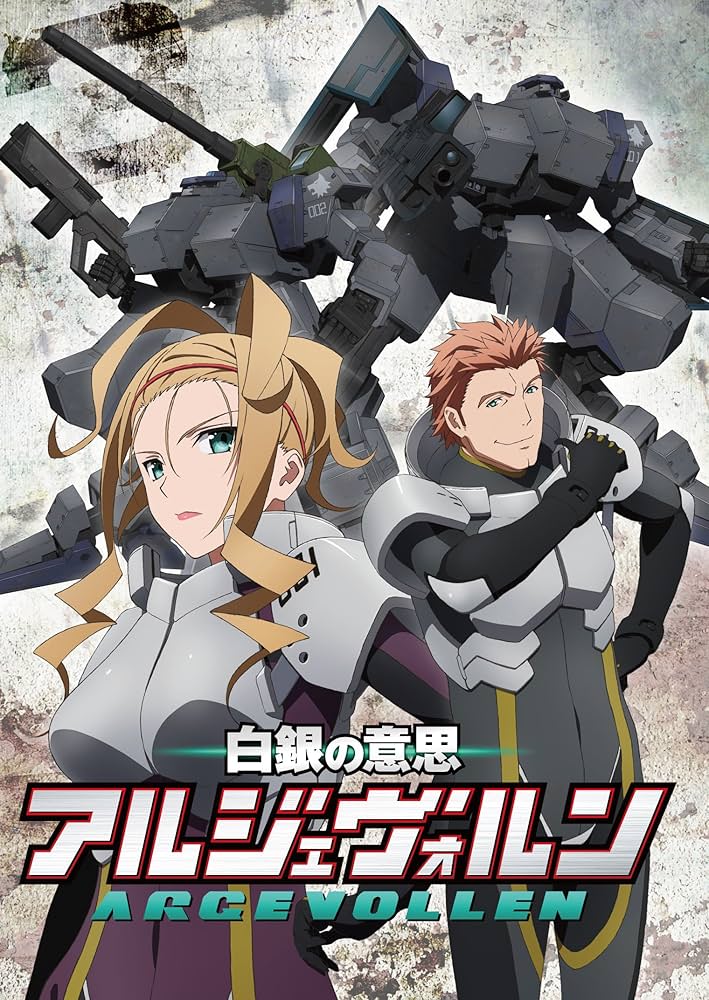 Amazon.co.jp: 白銀の意思アルジェヴォルン 第3巻 [DVD] : 逢坂良太