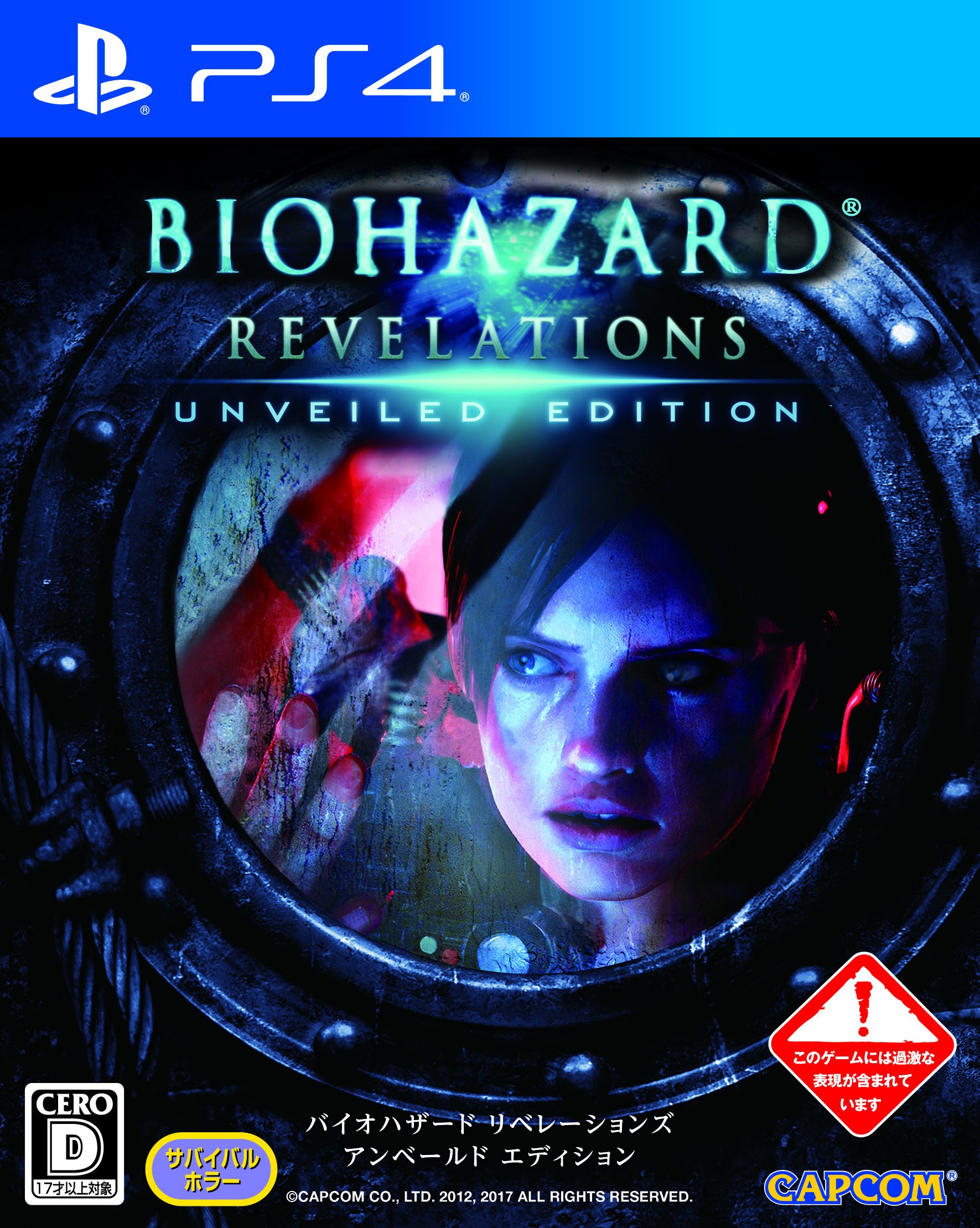 Amazon.co.jp: Resident Evil: Revelations - Unveiled Edition