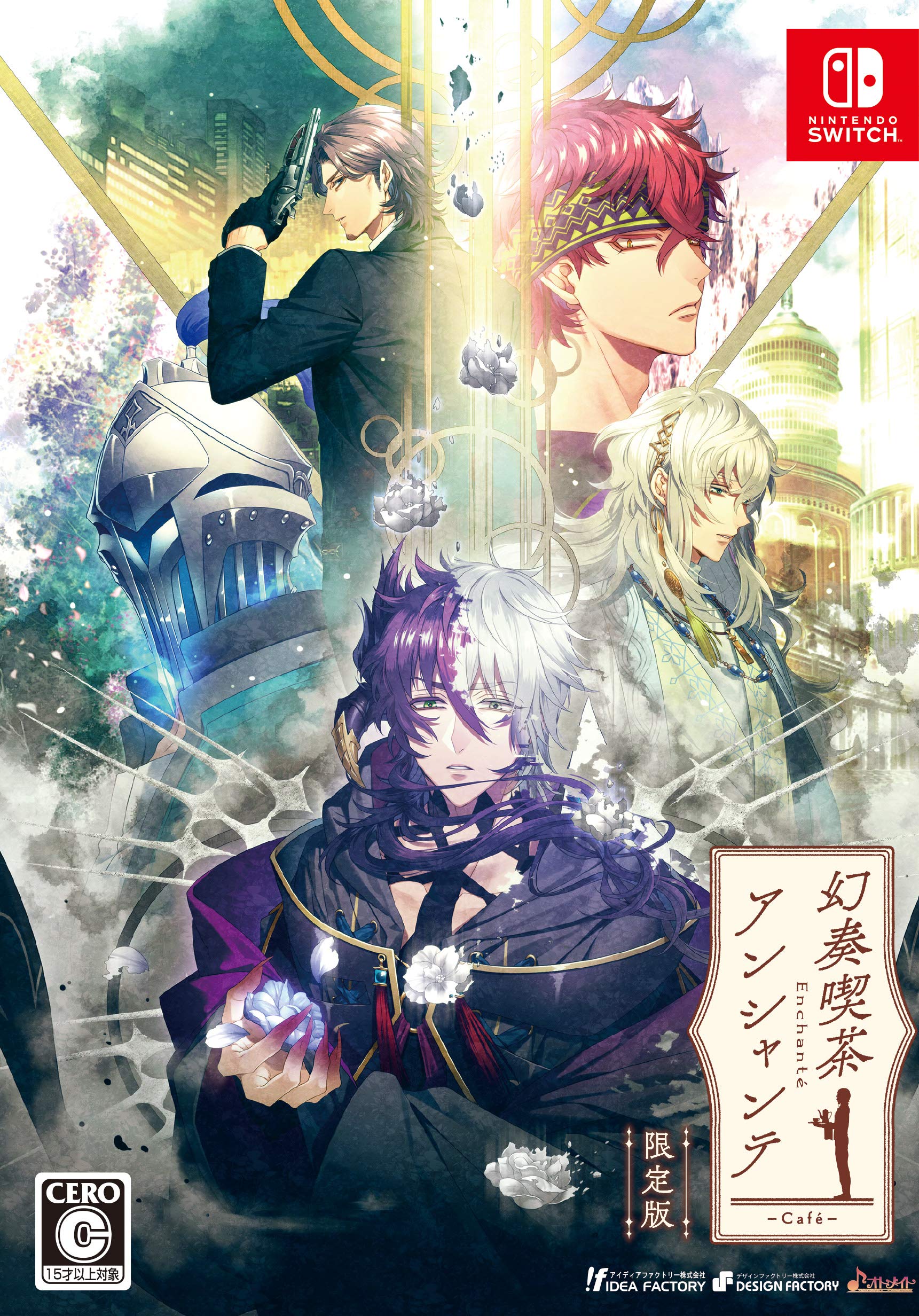 Amazon.co.jp: 幻奏喫茶アンシャンテ 限定版 - Switch : ゲーム