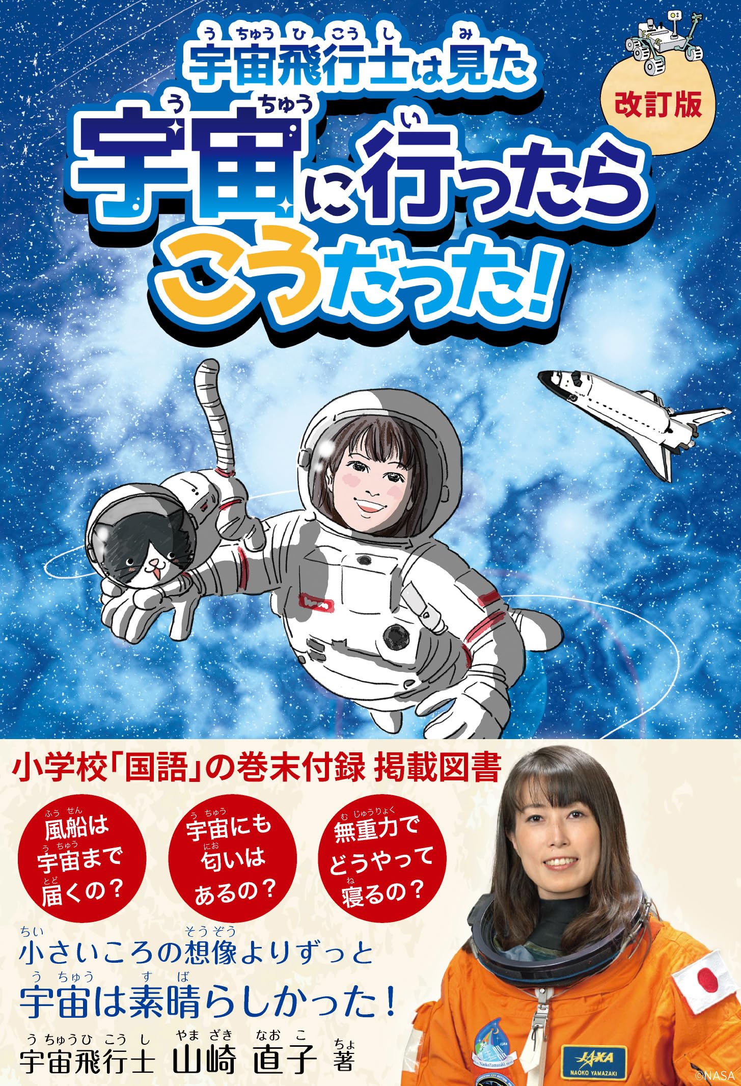 Amazon.co.jp: 宇宙飛行士は見た 宇宙に行ったらこうだった!【改訂版