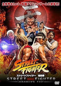 Amazon.co.jp: ストリートファイター 暗殺拳 コンプリートエディション