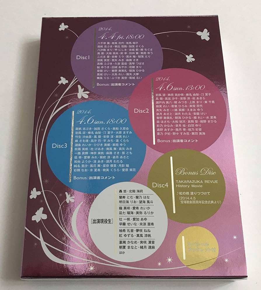 Amazon.co.jp: 宝塚歌劇100周年夢の祭典『時を奏でるスミレの花たち