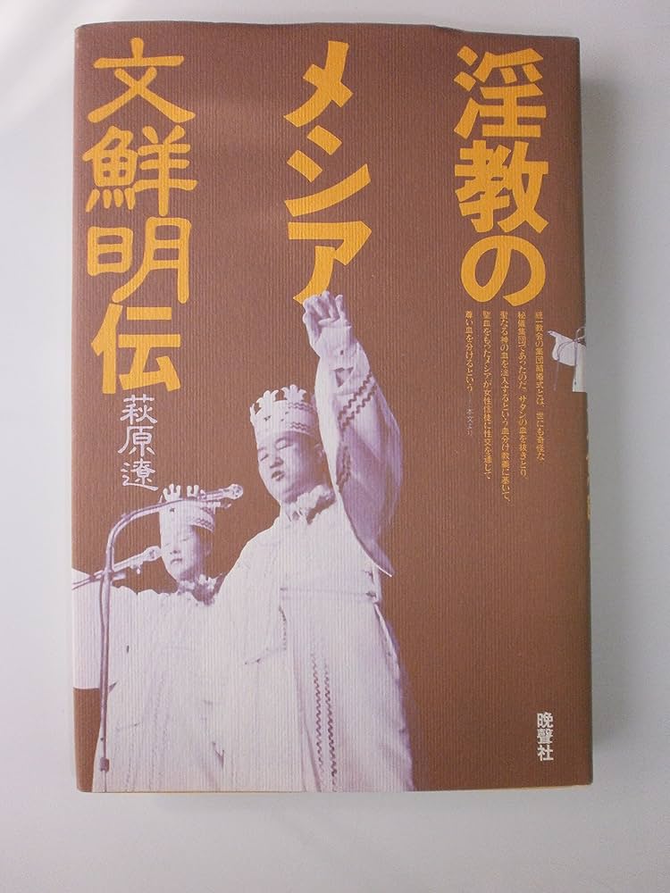 最終値下げ 文鮮明 統一教会 光言社 37冊 まとめ｜Yahoo!オークション
