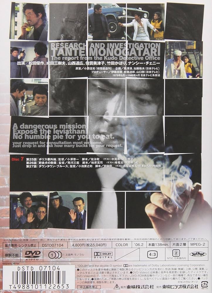 Amazon.co.jp: 探偵物語 VOL.4 [DVD] : 松田優作, 成田三樹夫, 山西