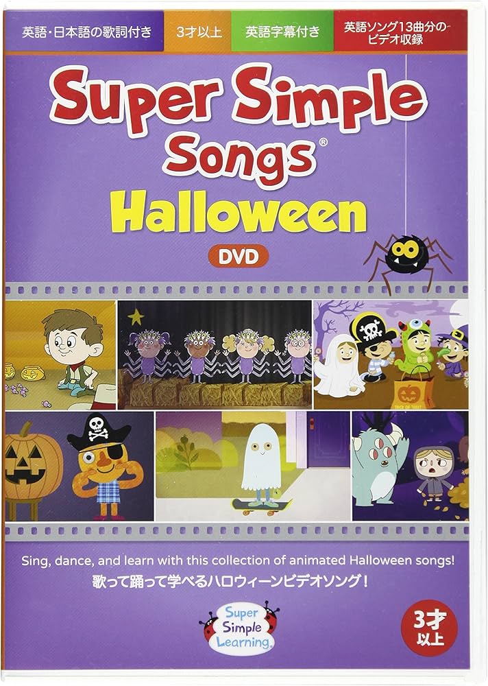 Amazon | Super Simple Learning スーパーシンプルソングス ハロウィン