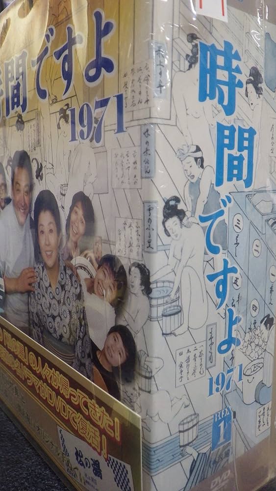 Amazon.co.jp: 時間ですよ 1971 BOX1 : 森光子, 船越英二, 松山英太郎
