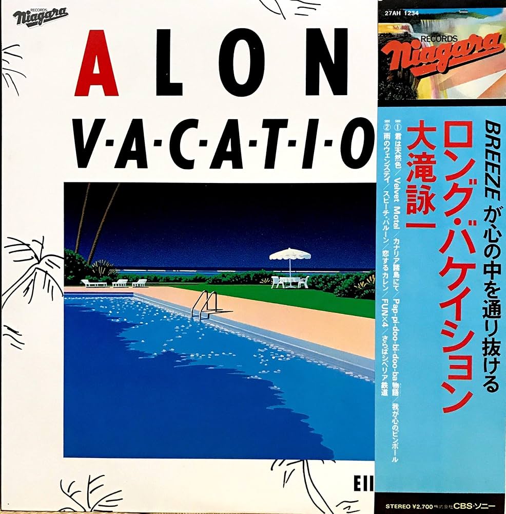 Amazon.co.jp: ロング・バケイション A LONG VACATION [1981 Original