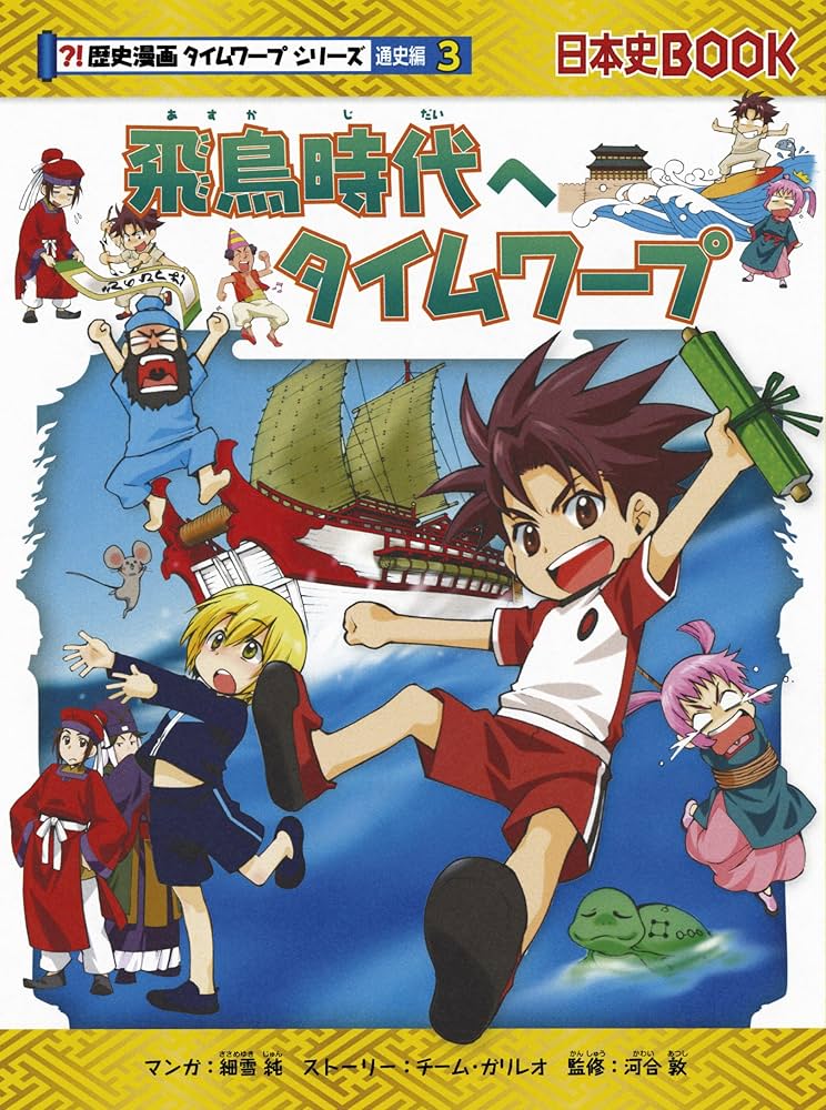 歴史漫画タイムワープシリーズ 通史編【全14巻セット】+ 別巻1冊セット