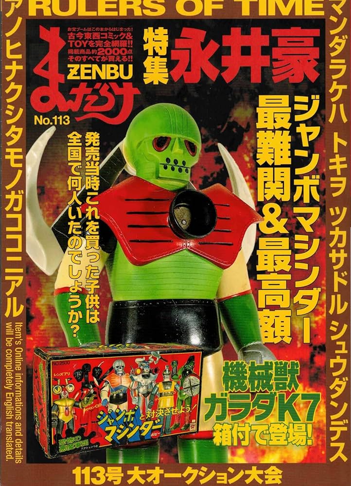 Amazon.co.jp: まんだらけZENBU (No.113) : 本