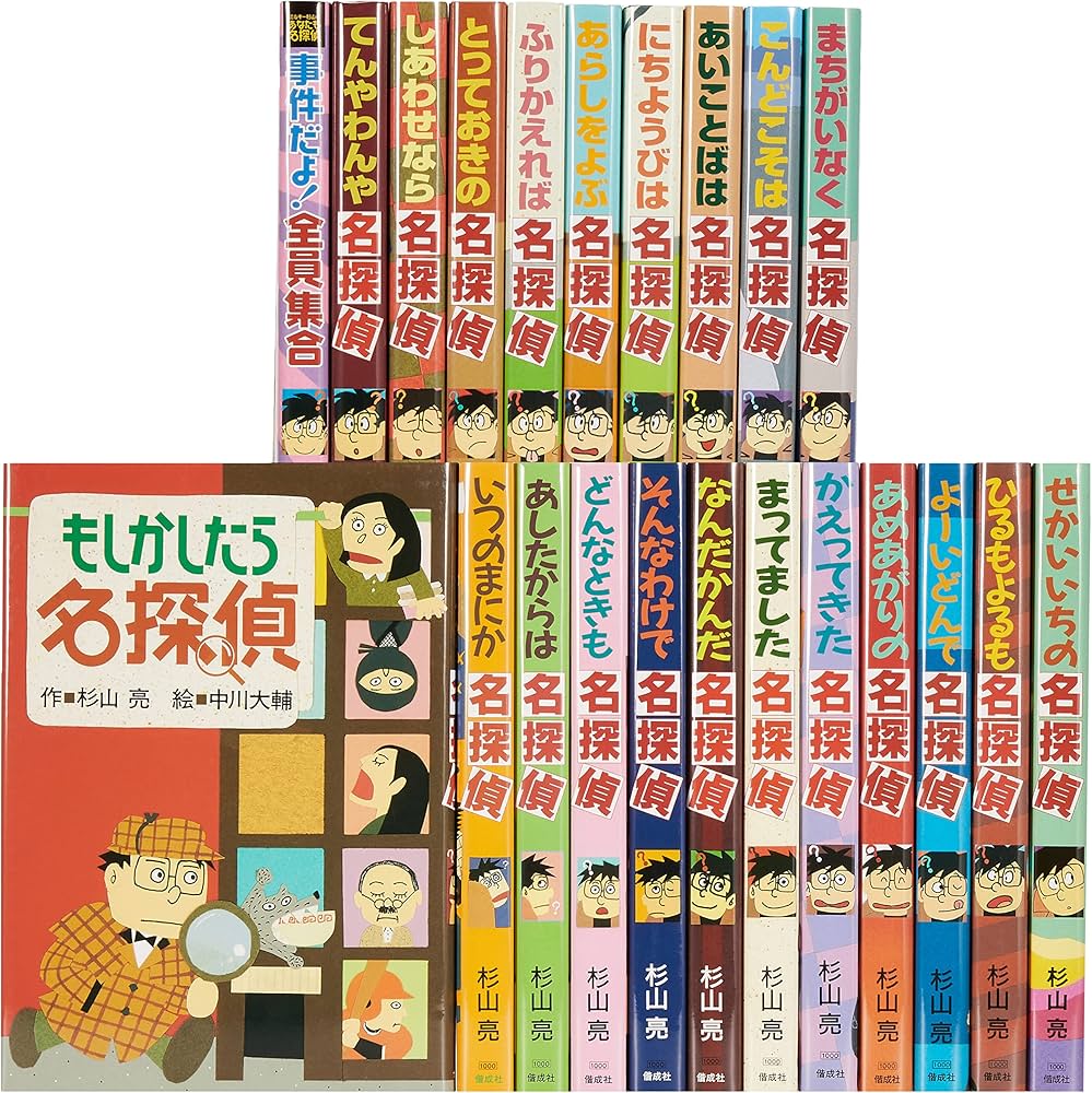 Amazon.co.jp: ミルキー杉山あなたも名探偵(全22巻セット) : 杉山亮
