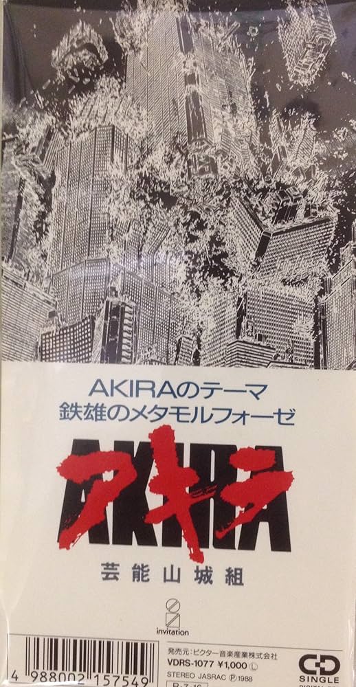 Amazon.co.jp: AKIRA Theme: ミュージック