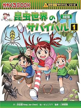 サバイバルシリーズ【2024年新刊】9巻セット (科学漫画サバイバル