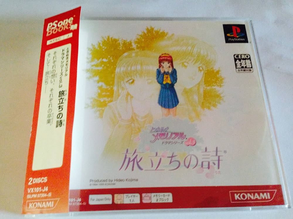 Amazon | ときめきメモリアル ドラマシリーズ Vol.3 旅立ちの詩 PS one