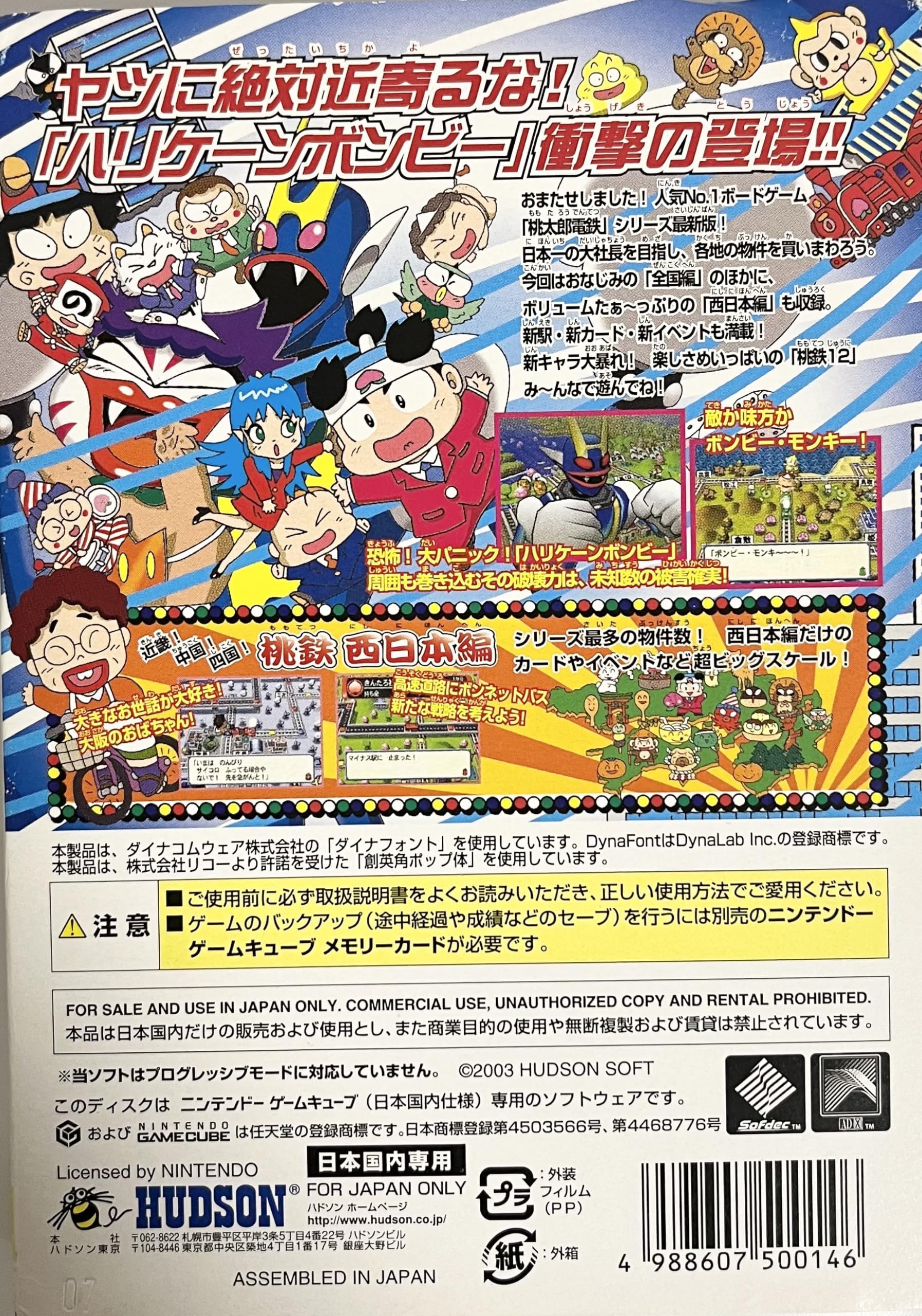 Amazon | 桃太郎電鉄12 西日本編もありまっせー! (GameCube) | ゲーム