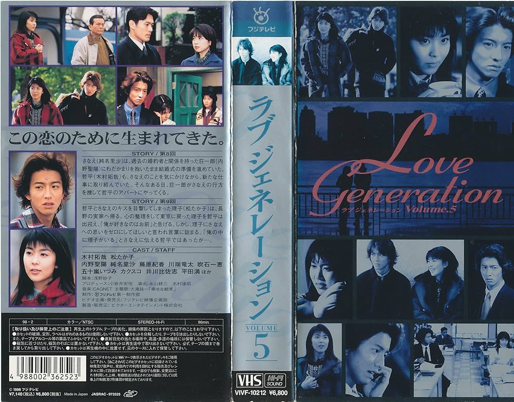 Amazon.co.jp: ラブジェネレーション Vol.5 : 松たか子, 木村拓哉