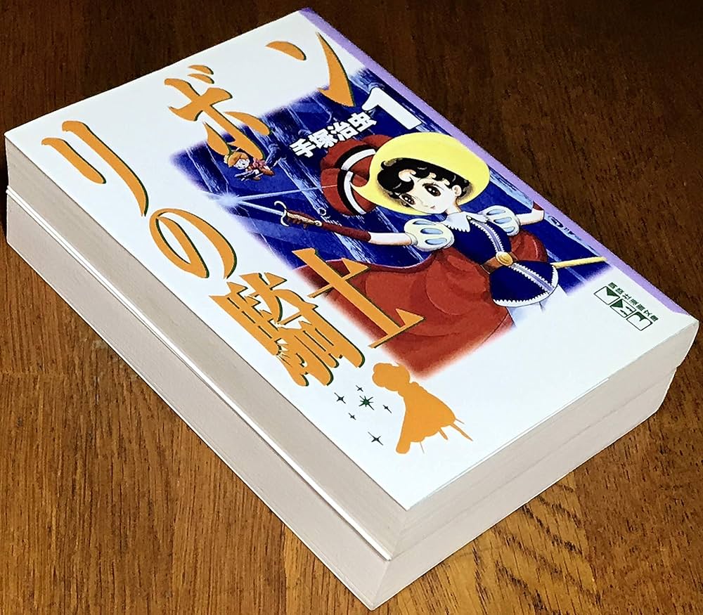 リボンの騎士 全2巻完結(文庫版)(講談社漫画文庫) [マーケットプレイス