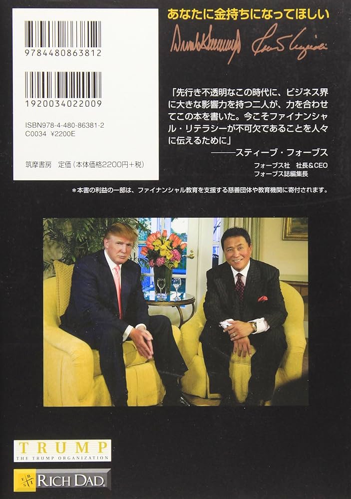 Amazon.co.jp: あなたに金持ちになってほしい : ドナルド・ トランプ