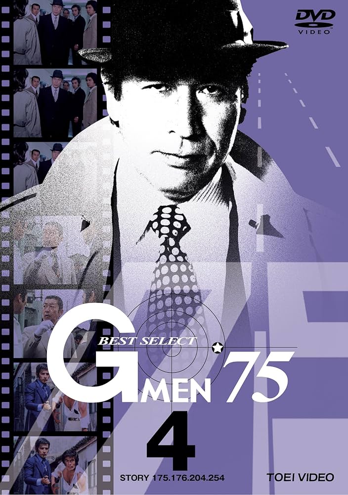 Amazon.co.jp: Gメン'75 BEST SELECT VOL.4 : 丹波哲郎, 若林豪, 倉田
