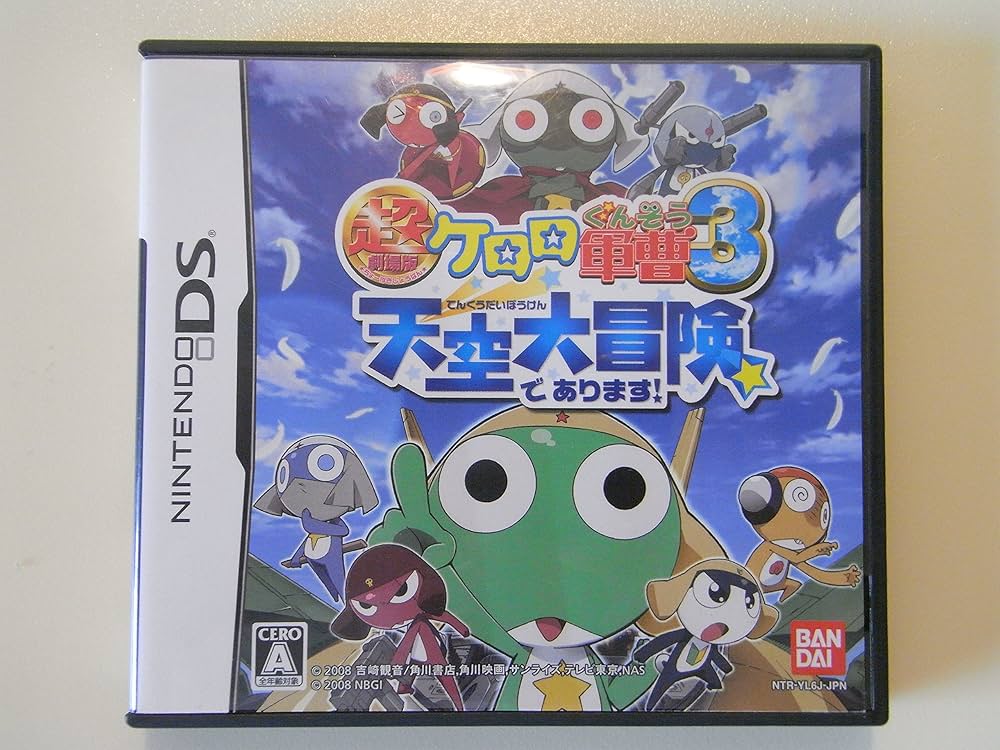 Amazon.co.jp: 超劇場版ケロロ軍曹3 天空大冒険であります!(特典無し