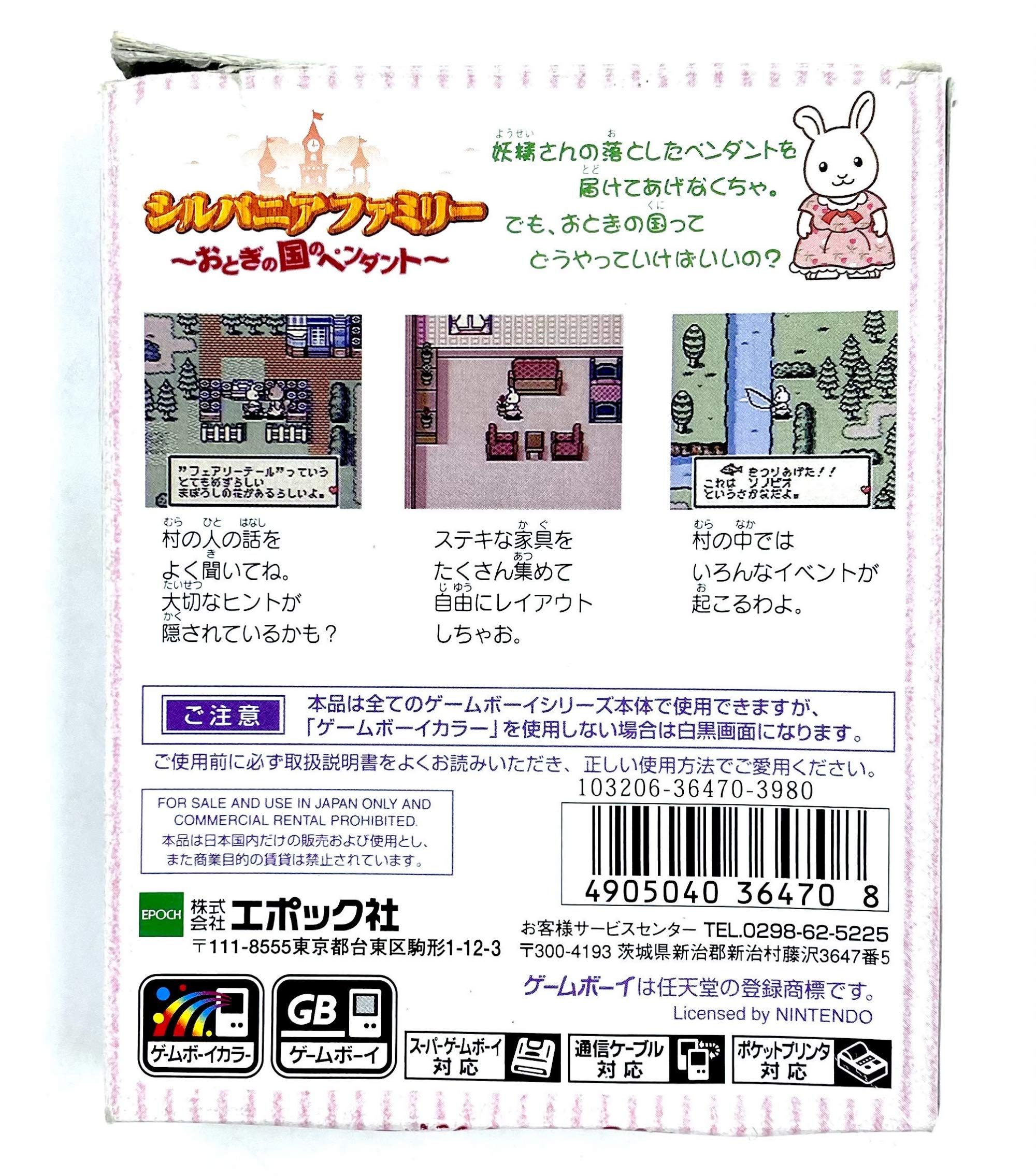 Amazon | シルバニアファミリー おとぎの国のペンダント | ゲームソフト